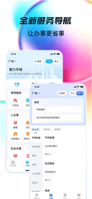 粤省事最新版