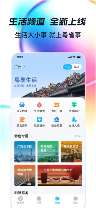 粤省事最新版