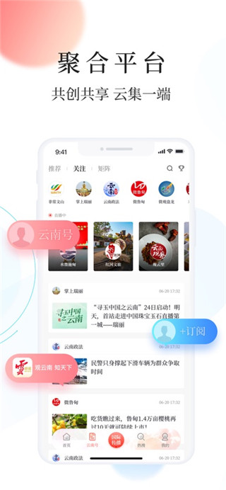 云新闻客户端