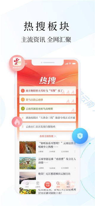 云新闻客户端