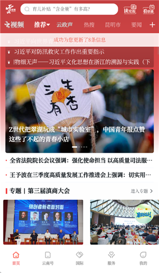 云新闻客户端
