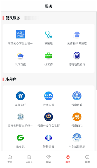 云新闻客户端