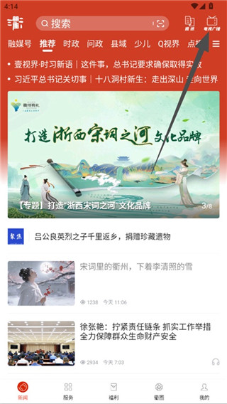 三衢免费版
