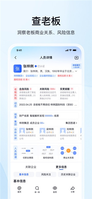爱企查最新版
