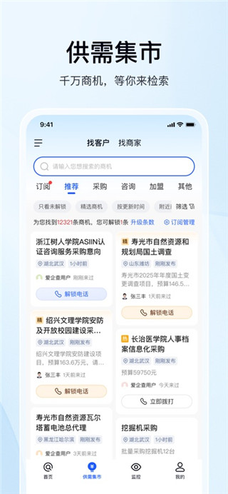 爱企查最新版