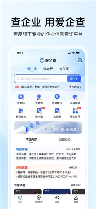 爱企查最新版