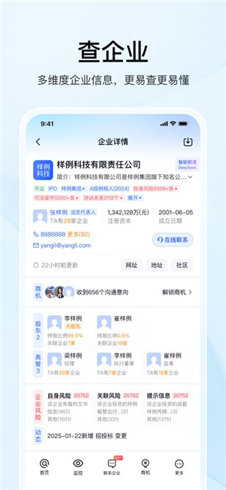 爱企查最新版