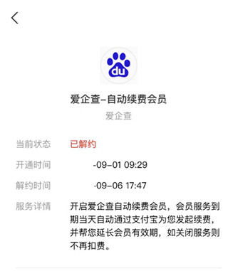 爱企查最新版