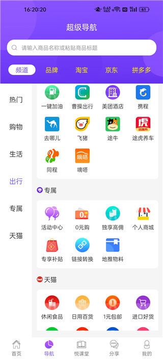 悦拜安卓版