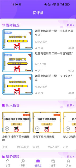 悦拜安卓版