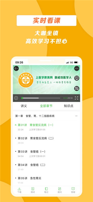 医学教育网安卓版
