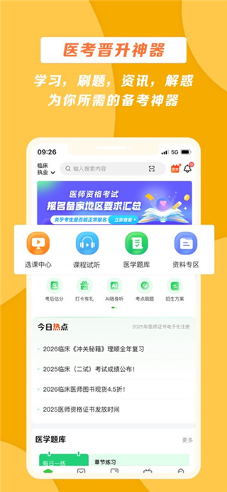 医学教育网安卓版