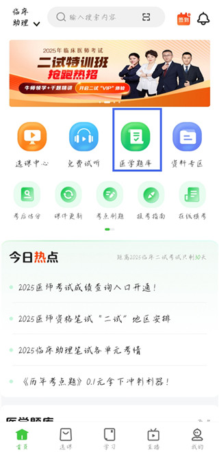 医学教育网安卓版