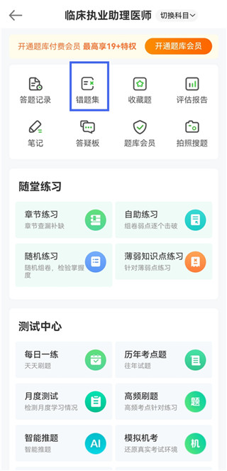 医学教育网安卓版