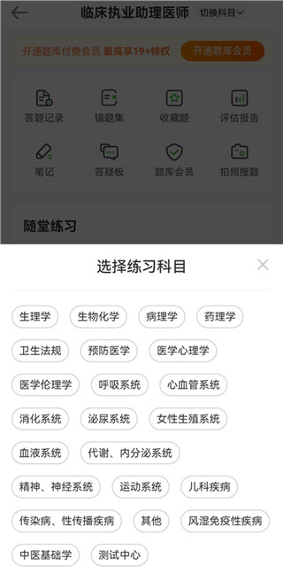 医学教育网安卓版