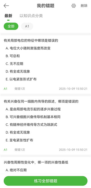 医学教育网安卓版