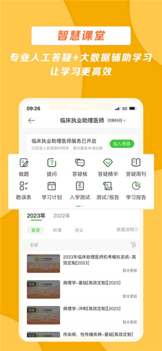 医学教育网安卓版