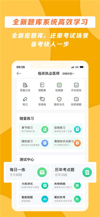 医学教育网安卓版