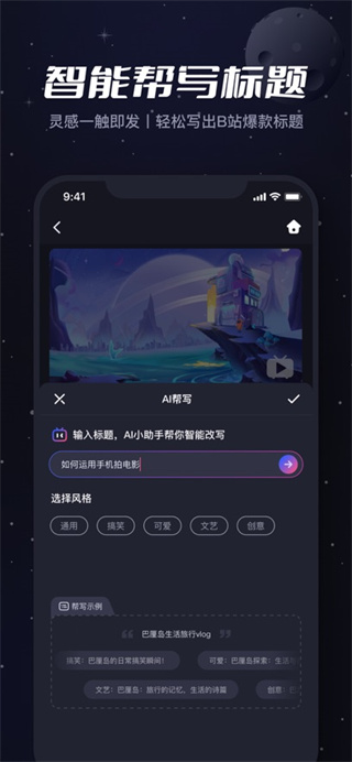 必剪app手机版