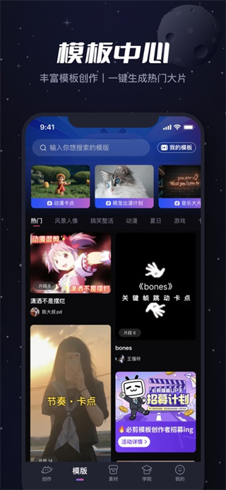 必剪app手机版