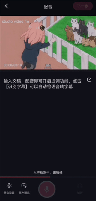 必剪app怎么进行配音