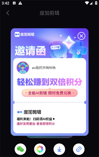 度加剪辑app积分获取方法