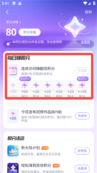 度加剪辑app积分获取方法