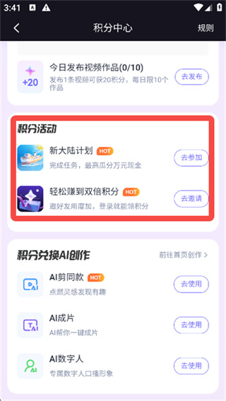 度加剪辑app积分获取方法