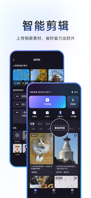 度加剪辑app手机版