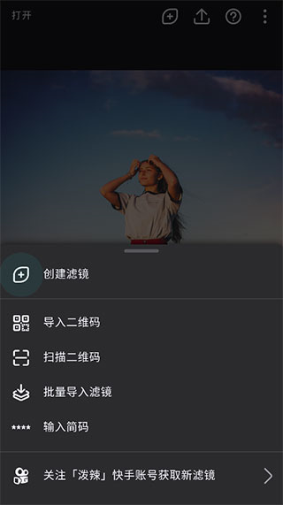 泼辣app怎么添加滤镜