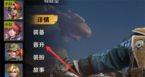 合金弹头英雄晋升怎么操作-合金弹头英雄晋升方法操作技巧攻略