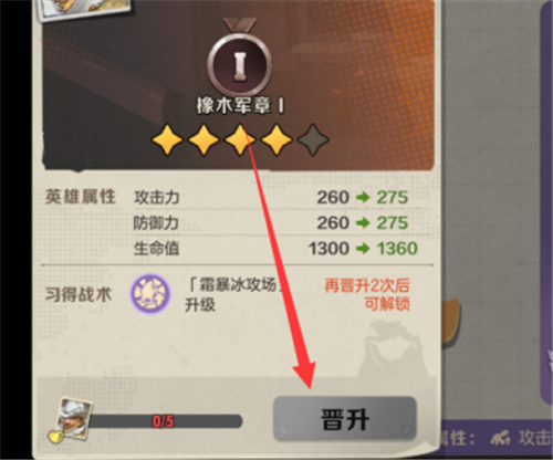 合金弹头英雄晋升怎么操作-合金弹头英雄晋升方法操作技巧攻略