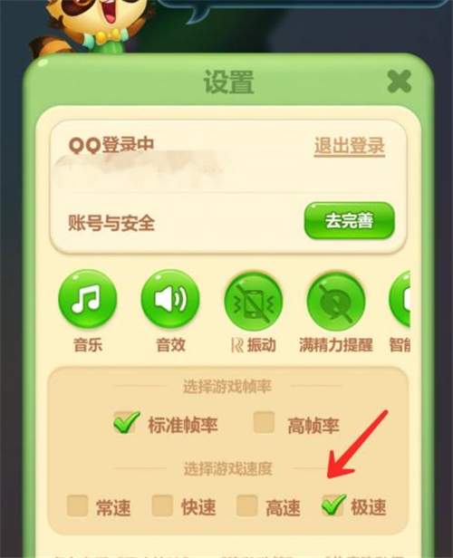 开心消消乐怎样设置游戏速度-开心消消乐游戏速度设置方法技巧分享