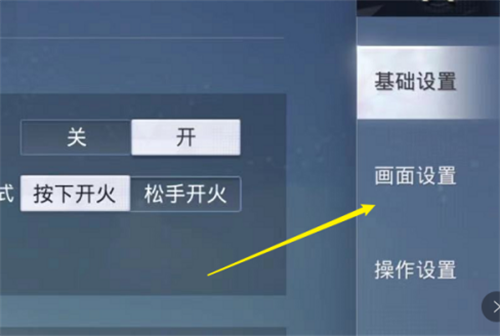 和平精英如何修改画质-和平精英修改画质方法详情攻略分享