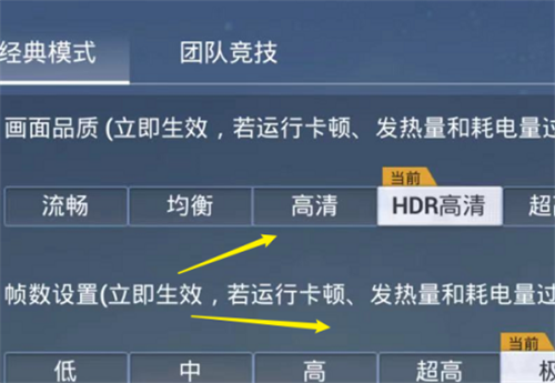 和平精英如何修改画质-和平精英修改画质方法详情攻略分享