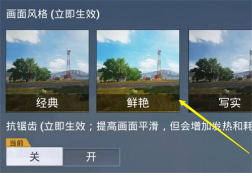和平精英如何修改画质-和平精英修改画质方法详情攻略分享