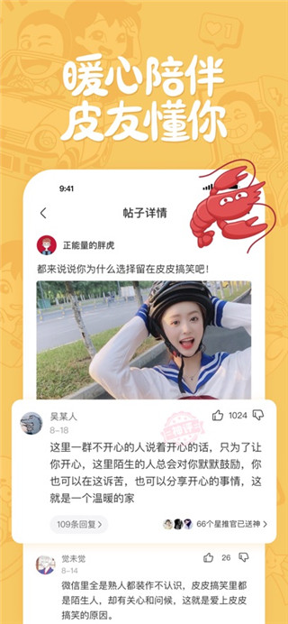 皮皮搞笑手机版