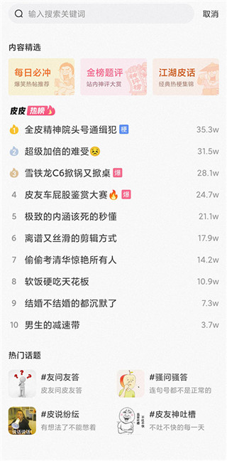 皮皮搞笑手机版