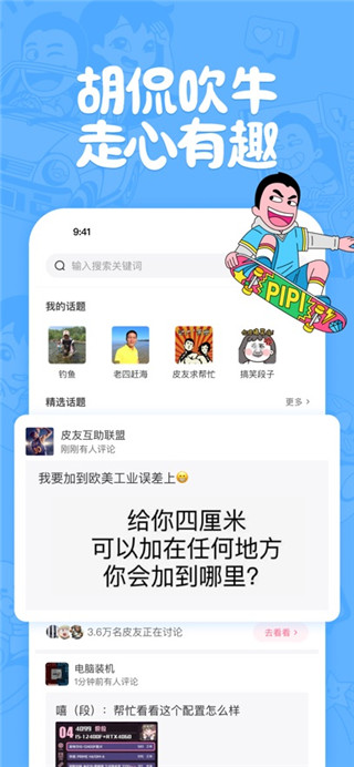 皮皮搞笑手机版