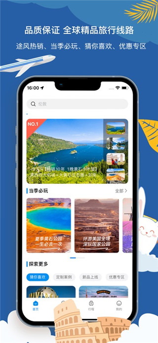 途风旅游海外版