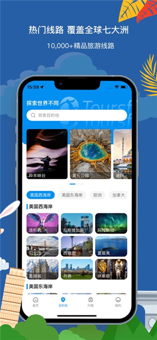 途风旅游海外版