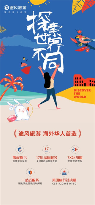 途风旅游海外版