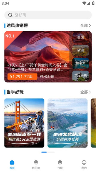 途风旅游海外版