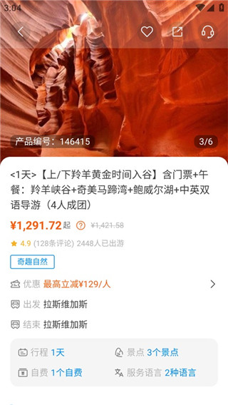 途风旅游海外版