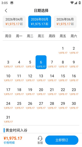 途风旅游海外版