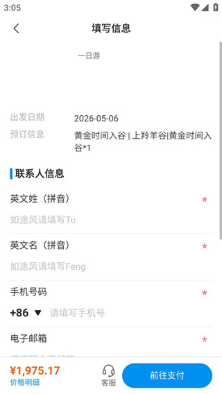 途风旅游海外版