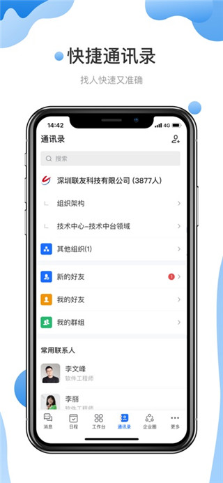 友轻舟安卓版