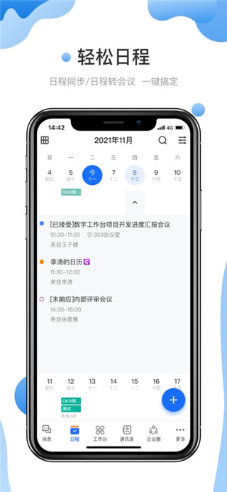 友轻舟安卓版