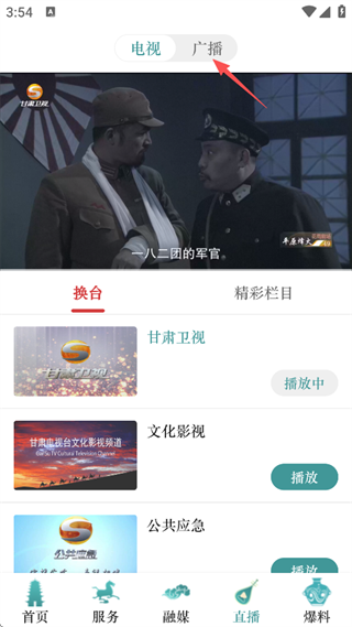 视听甘肃手机版