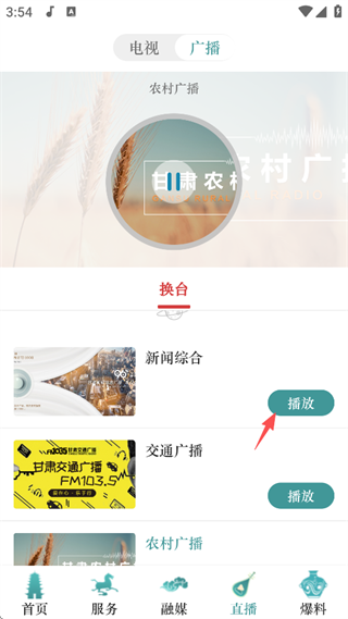 视听甘肃手机版